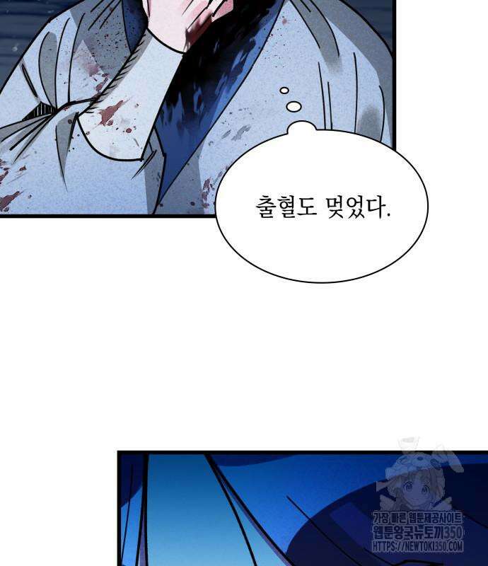 남궁세가 비인격 10화 100