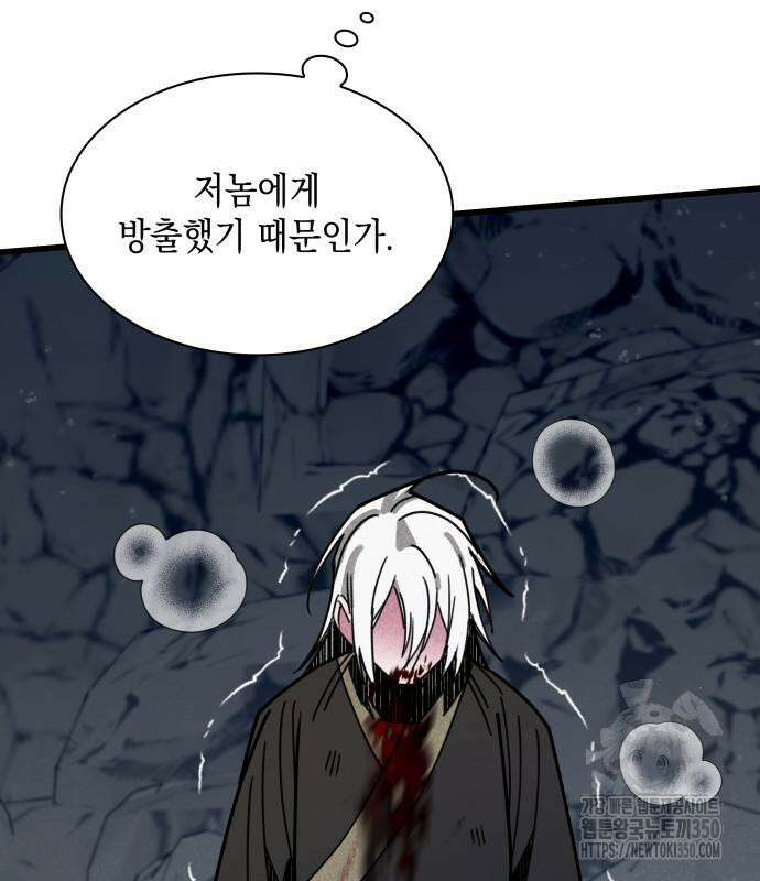 남궁세가 비인격 10화 102