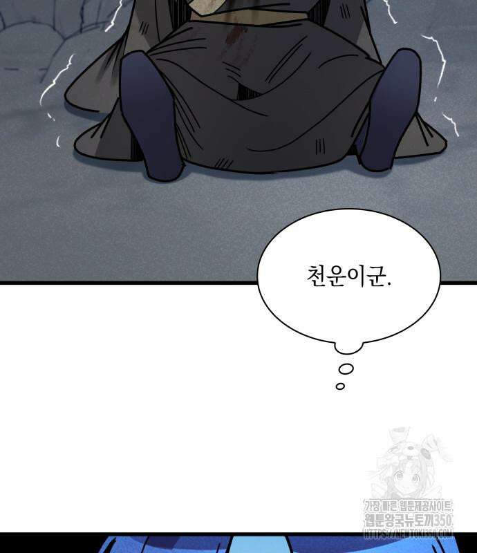 남궁세가 비인격 10화 103