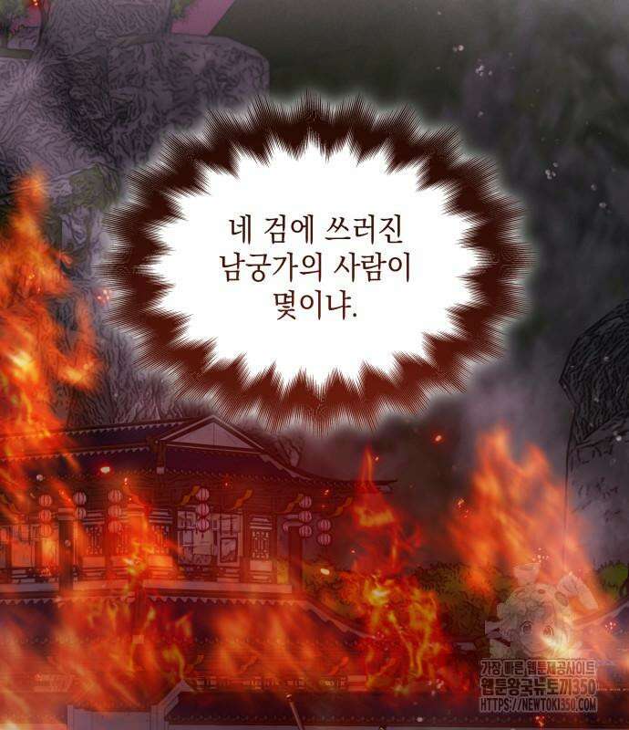 남궁세가 비인격 10화 107