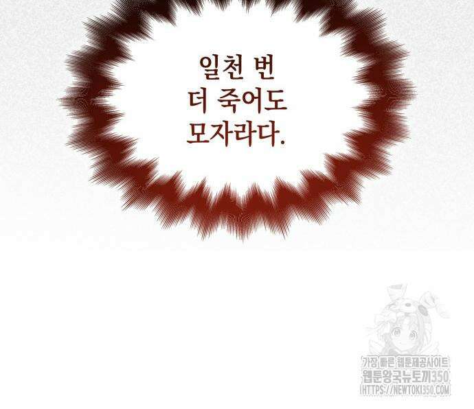 남궁세가 비인격 10화 111