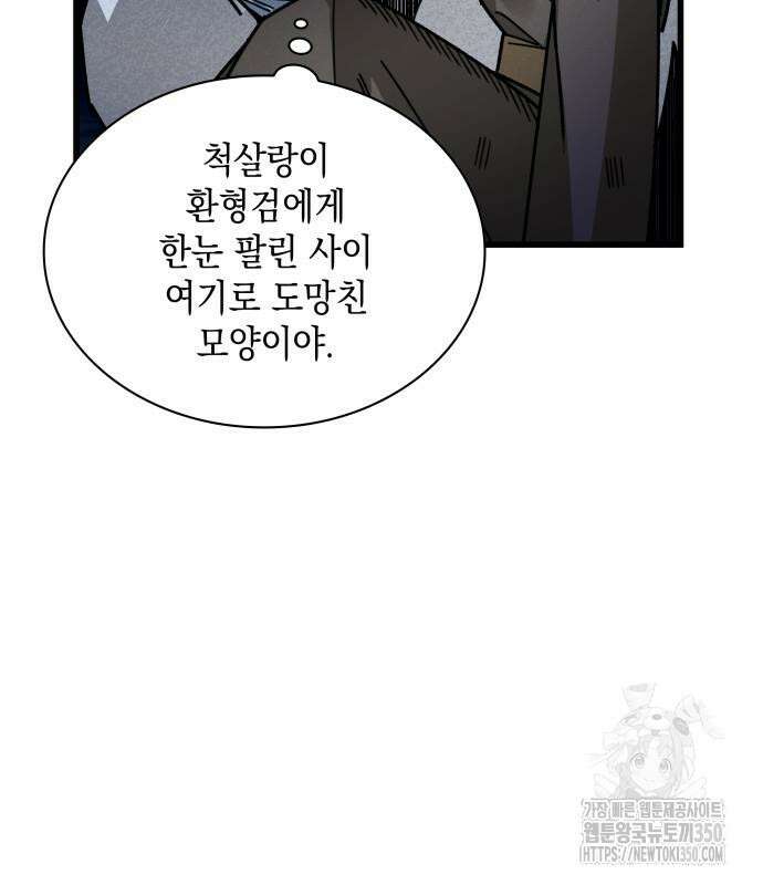 남궁세가 비인격 10화 113
