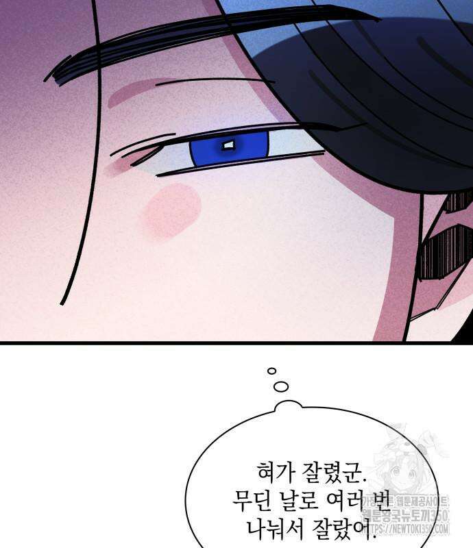 남궁세가 비인격 10화 116