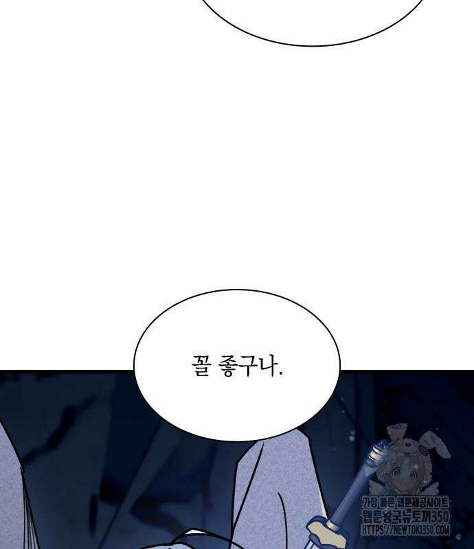 남궁세가 비인격 10화 117