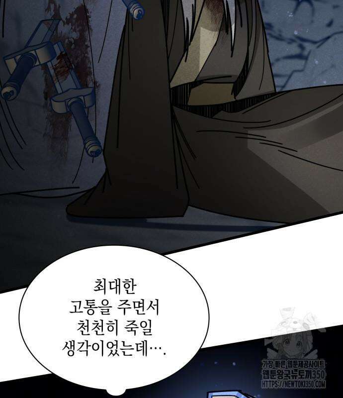 남궁세가 비인격 10화 119