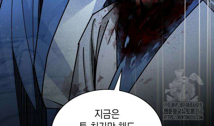 남궁세가 비인격 10화 121