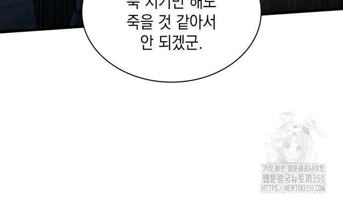 남궁세가 비인격 10화 122