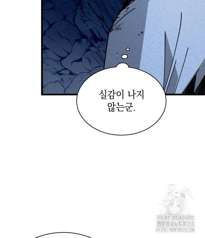 남궁세가 비인격 10화 124