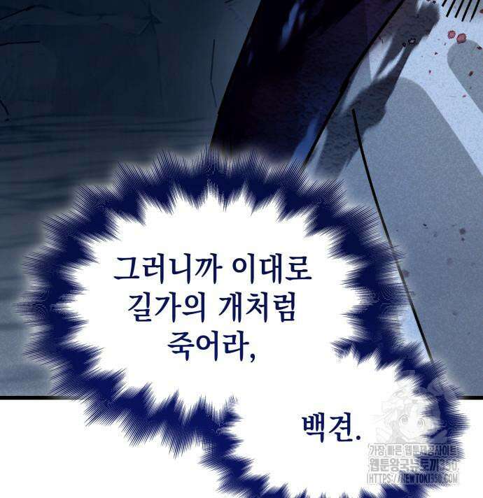 남궁세가 비인격 10화 133
