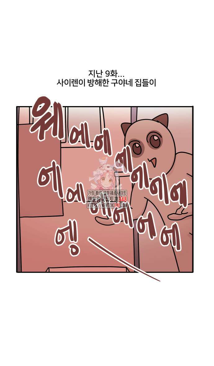 구야는 신입 14화 1