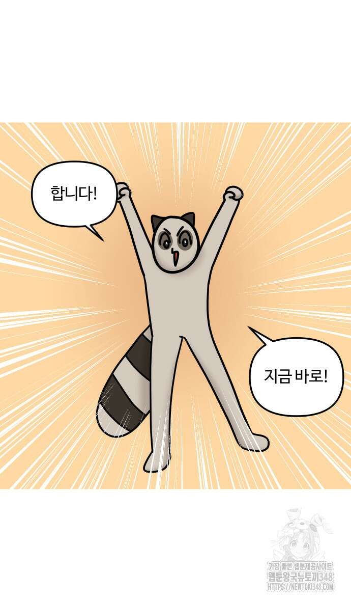 구야는 신입 14화 2
