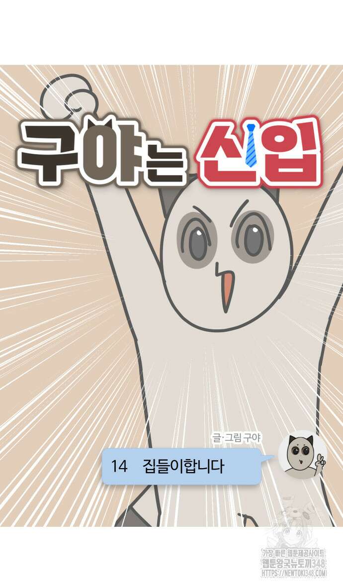 구야는 신입 14화 3