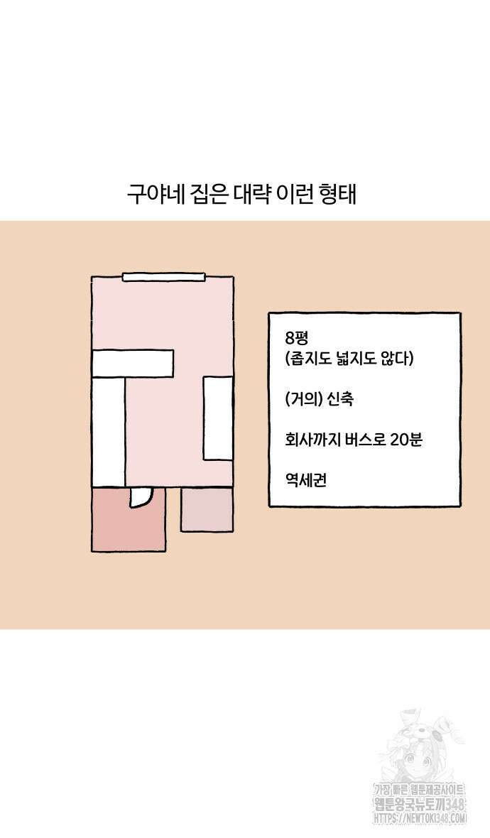 구야는 신입 14화 4
