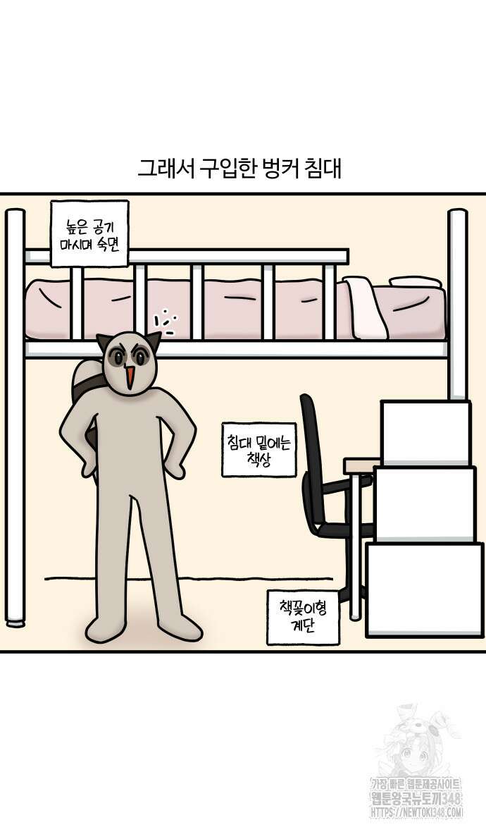 구야는 신입 14화 6