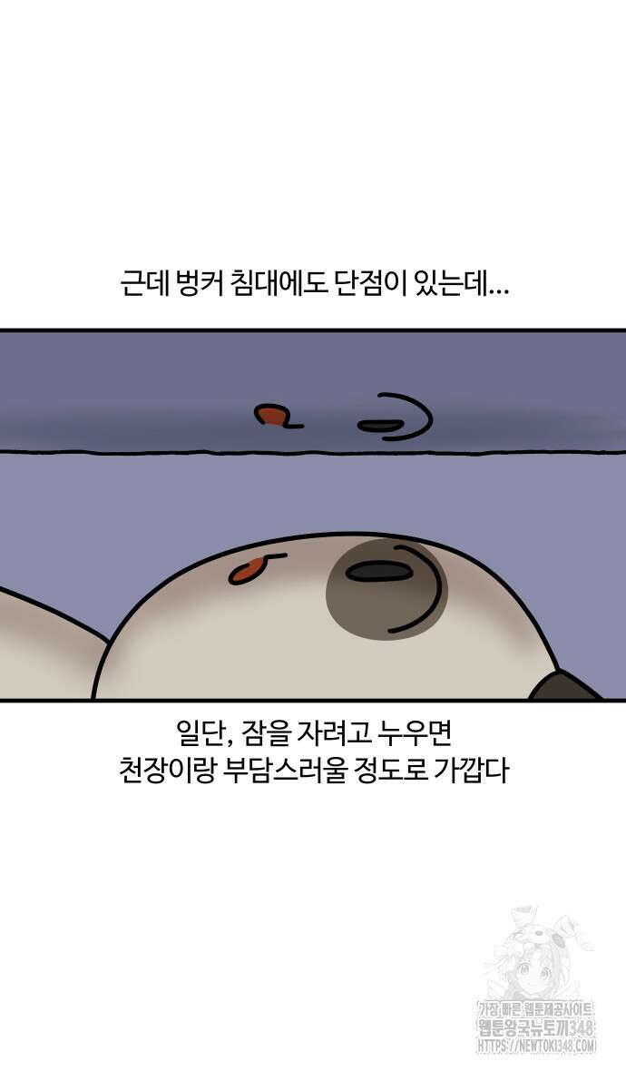 구야는 신입 14화 9