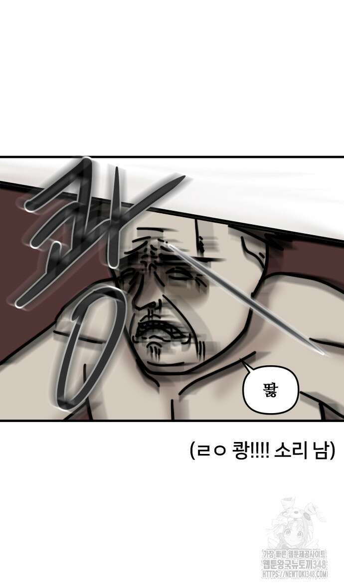 구야는 신입 14화 11