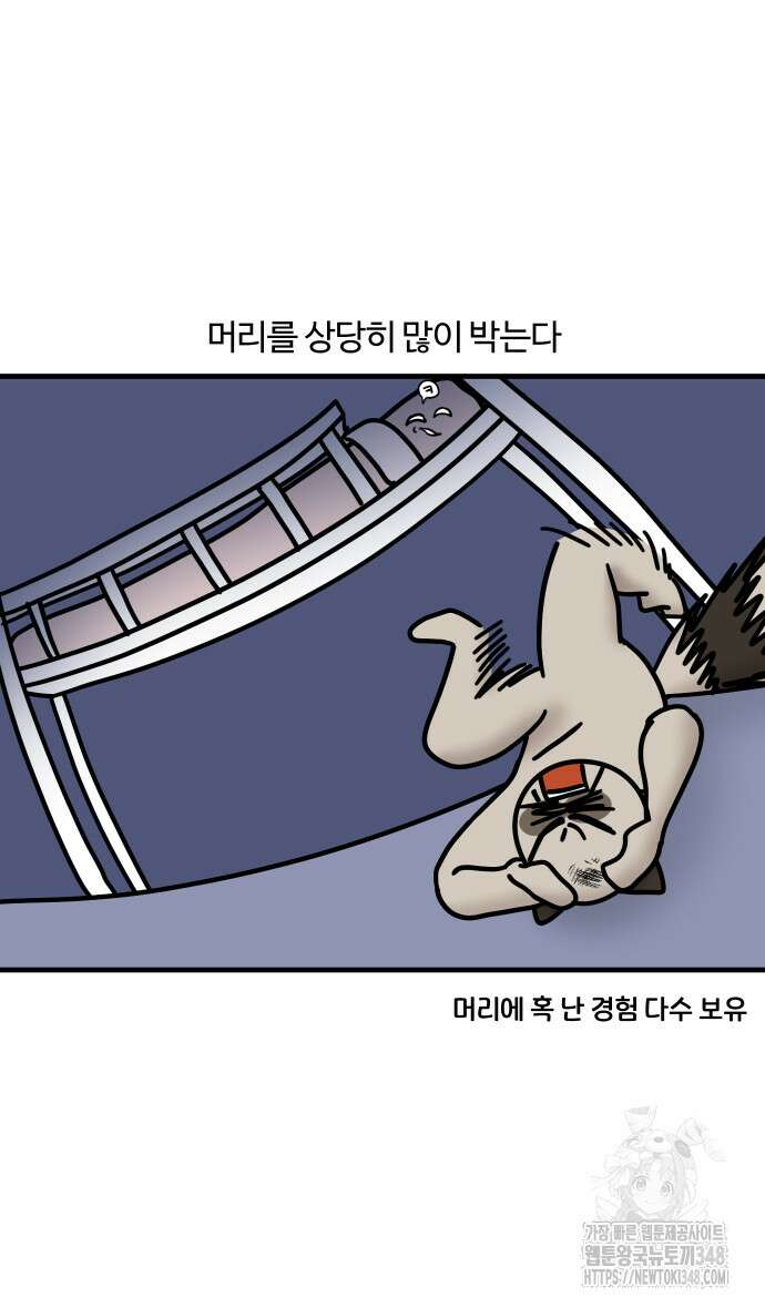 구야는 신입 14화 12