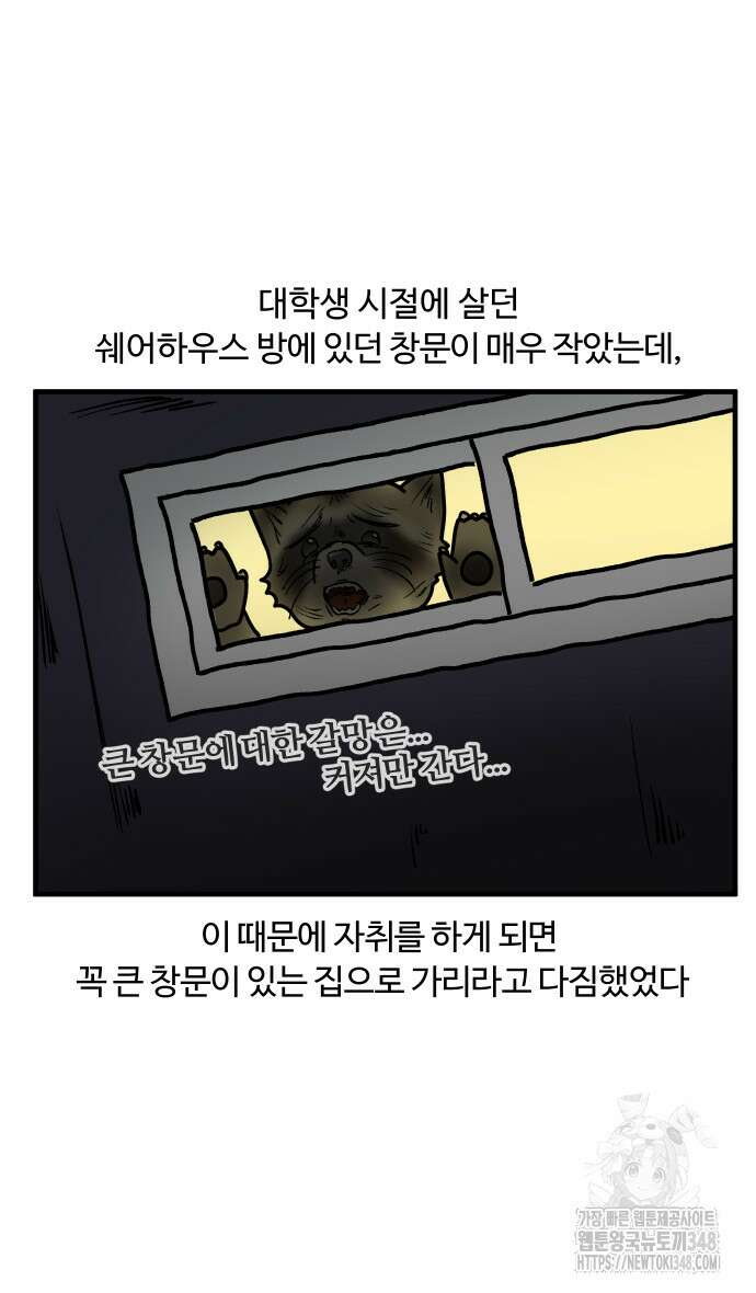 구야는 신입 14화 14