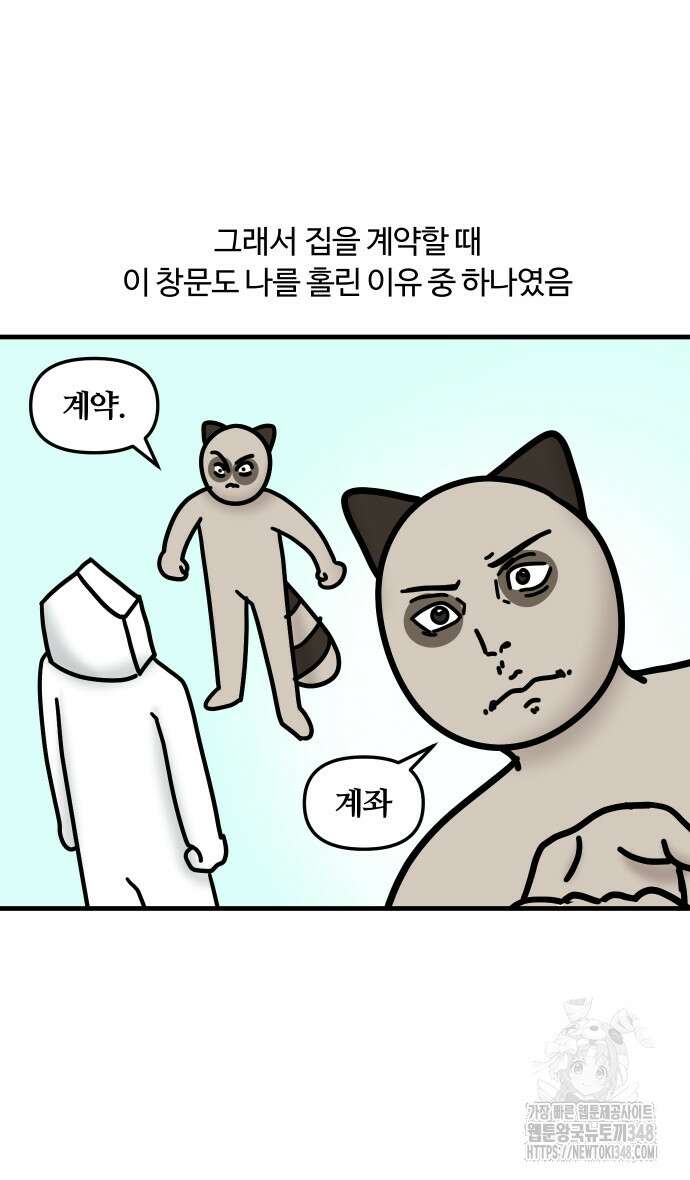 구야는 신입 14화 15