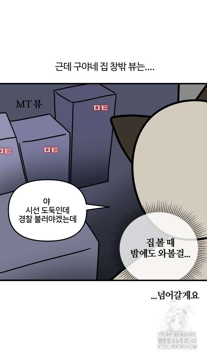 구야는 신입 14화 18