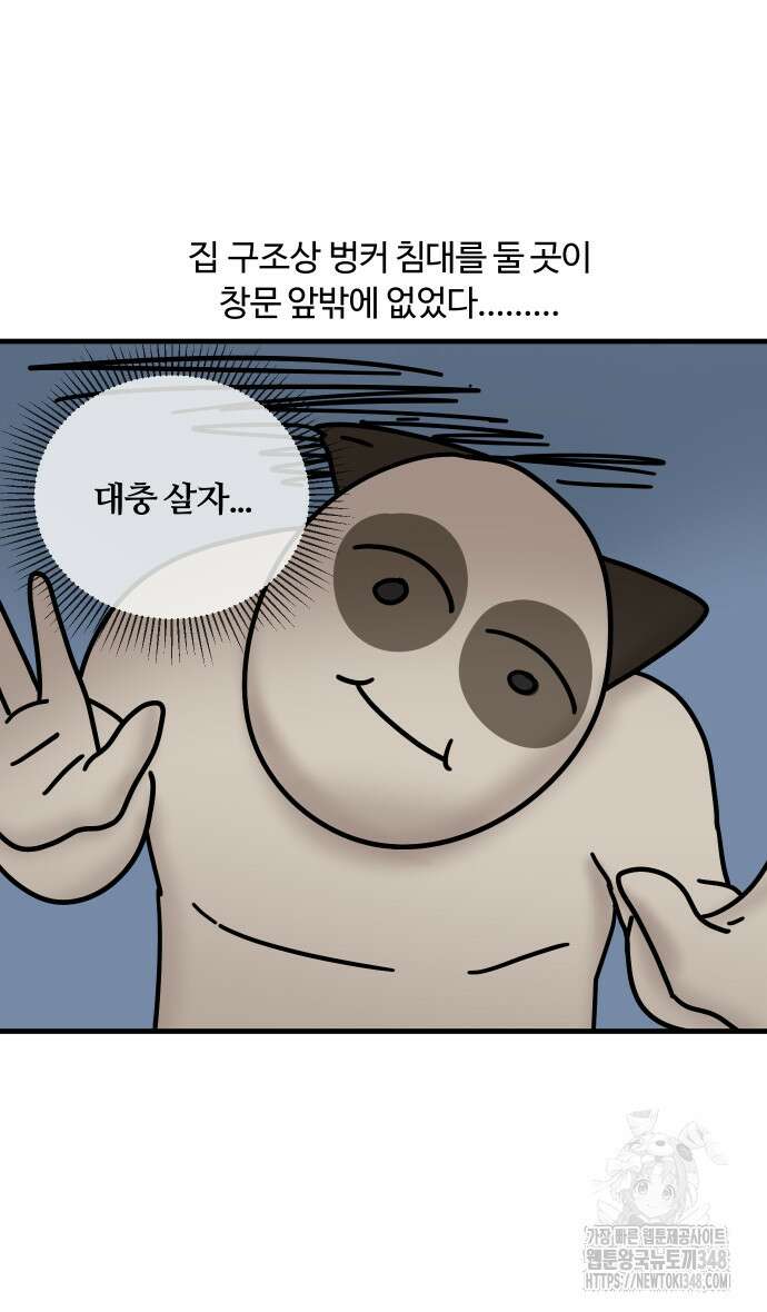 구야는 신입 14화 20