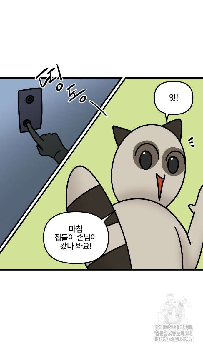구야는 신입 14화 21