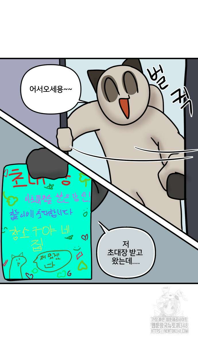 구야는 신입 14화 22