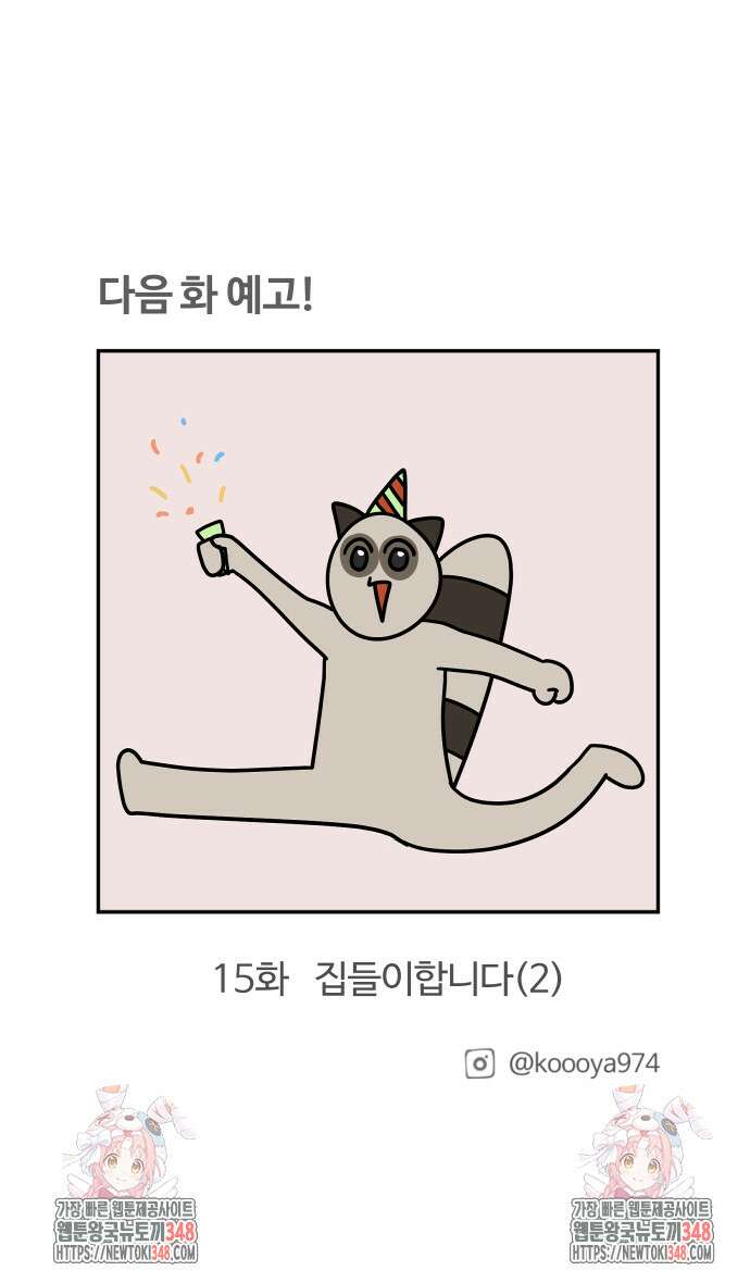 구야는 신입 14화 24