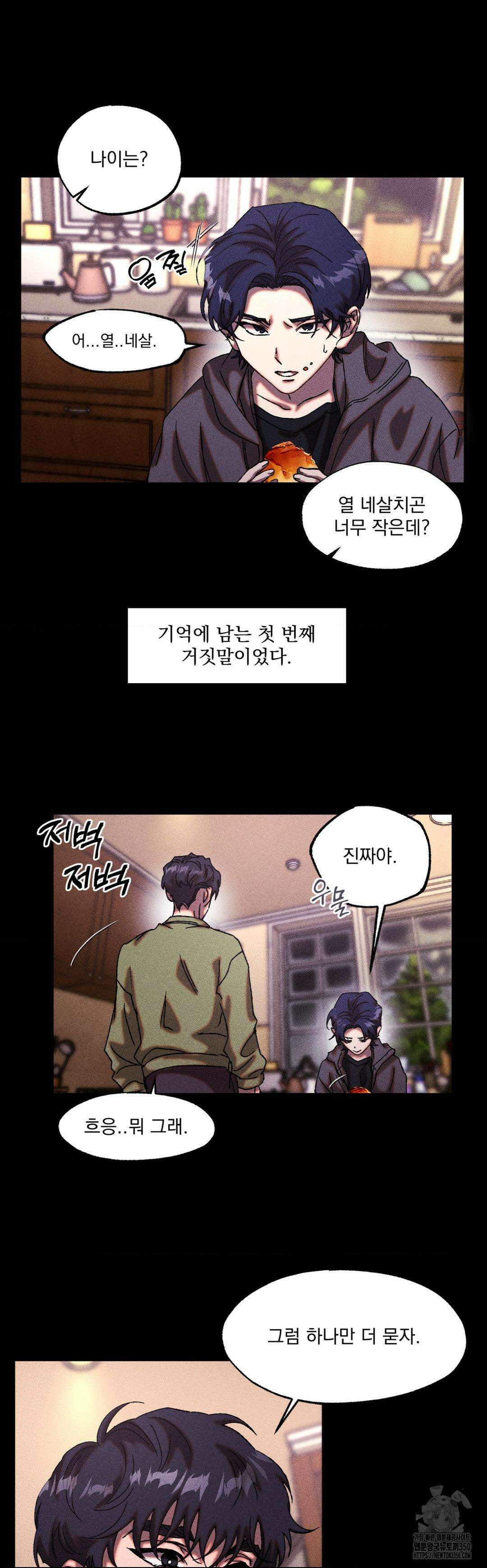 cash or credit (캐시 오어 크레딧) 11화 2