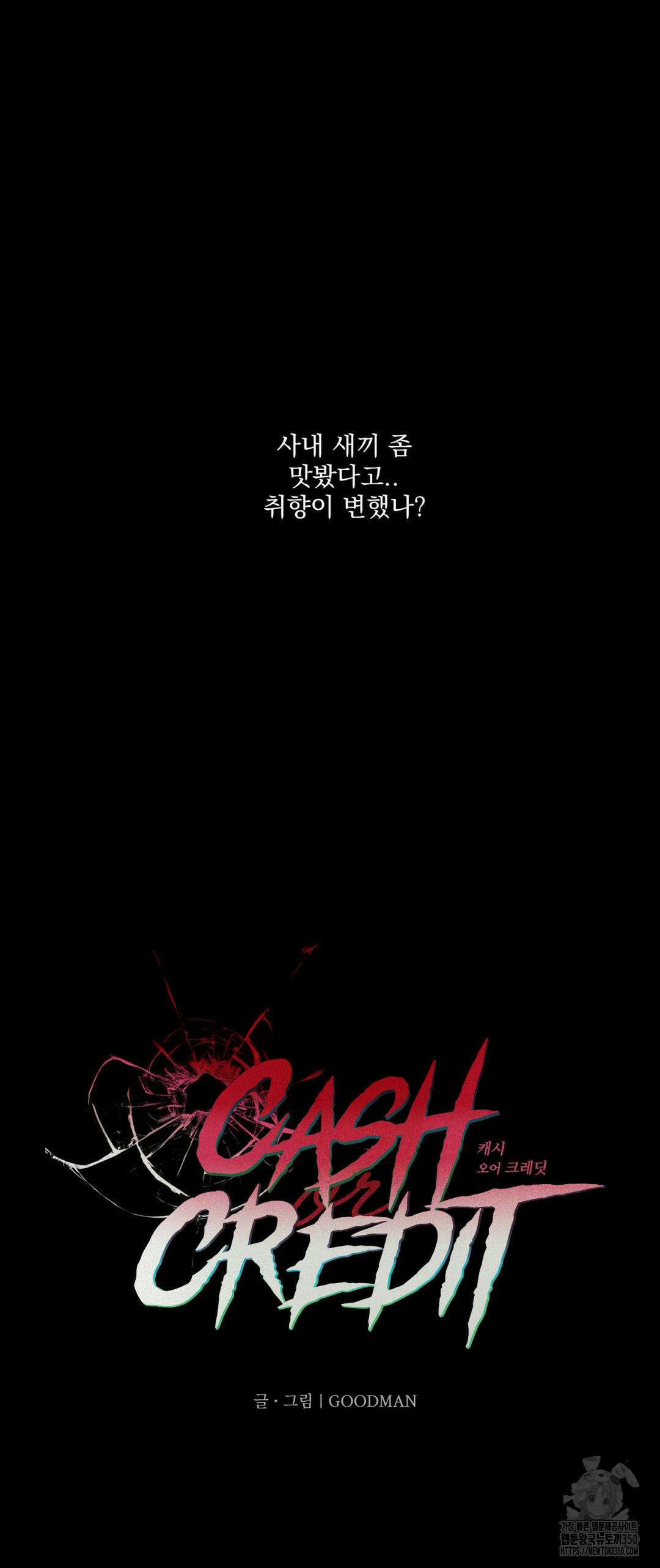 cash or credit (캐시 오어 크레딧) 15화 5