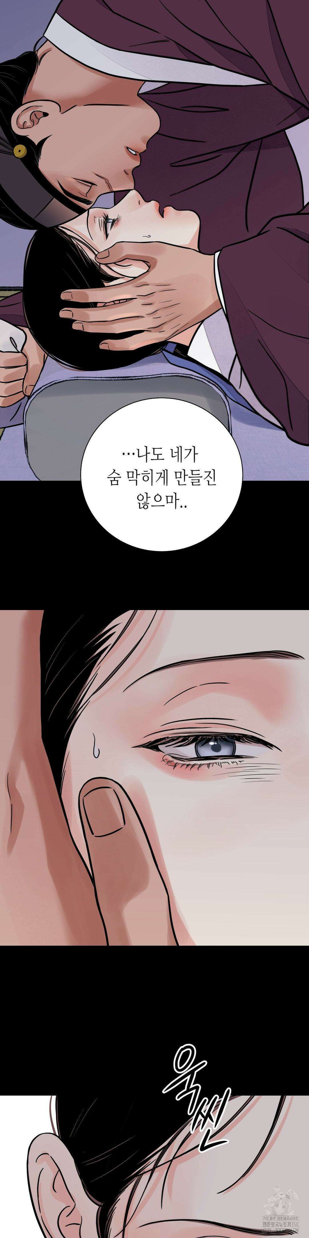 칼과 꽃 74화 7