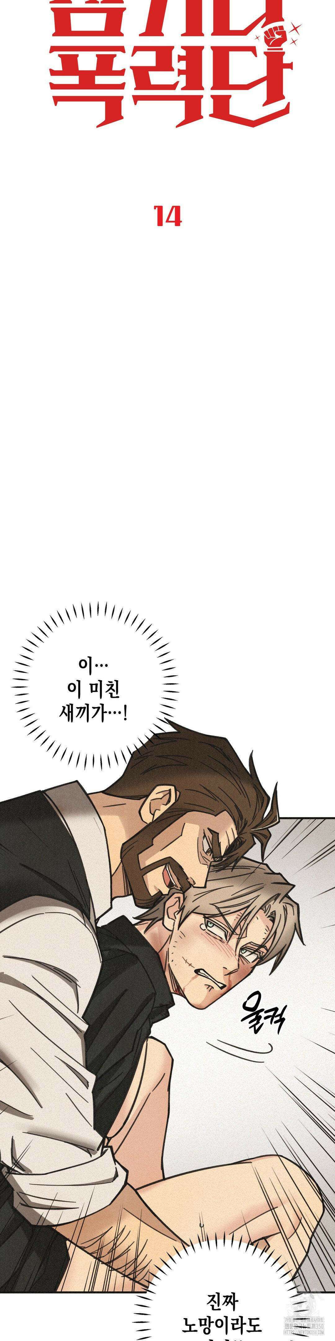 삼거리 폭력단 14화 3