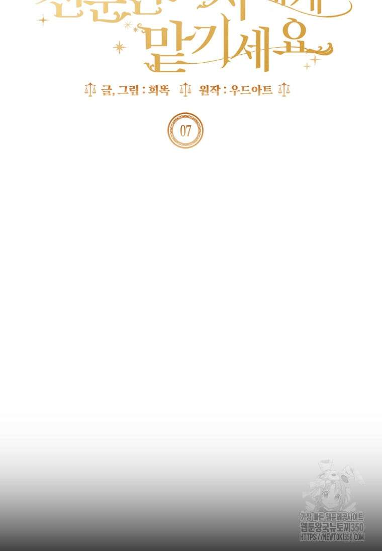 이혼은 전문 변호사에게 맡기세요 7화 7