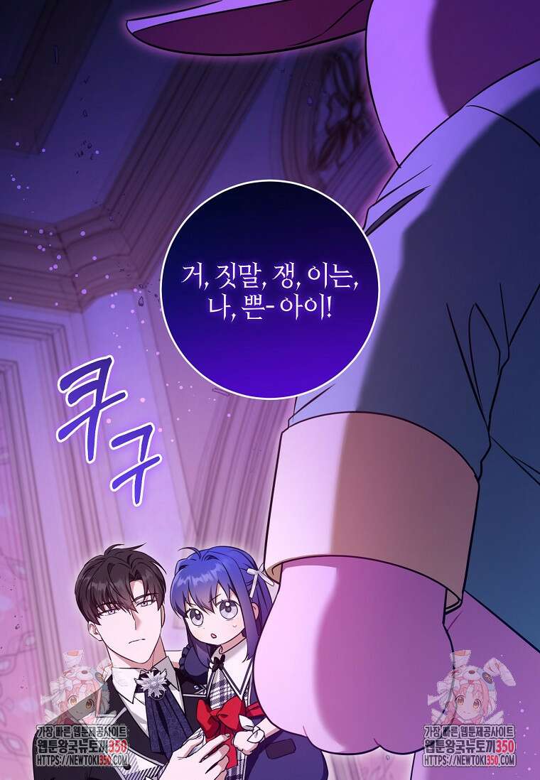 쪽쪽이를 주세요 85화 1