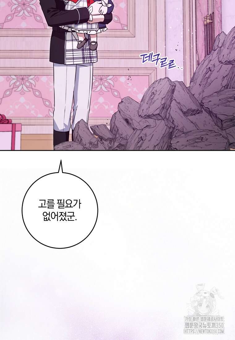 쪽쪽이를 주세요 85화 10
