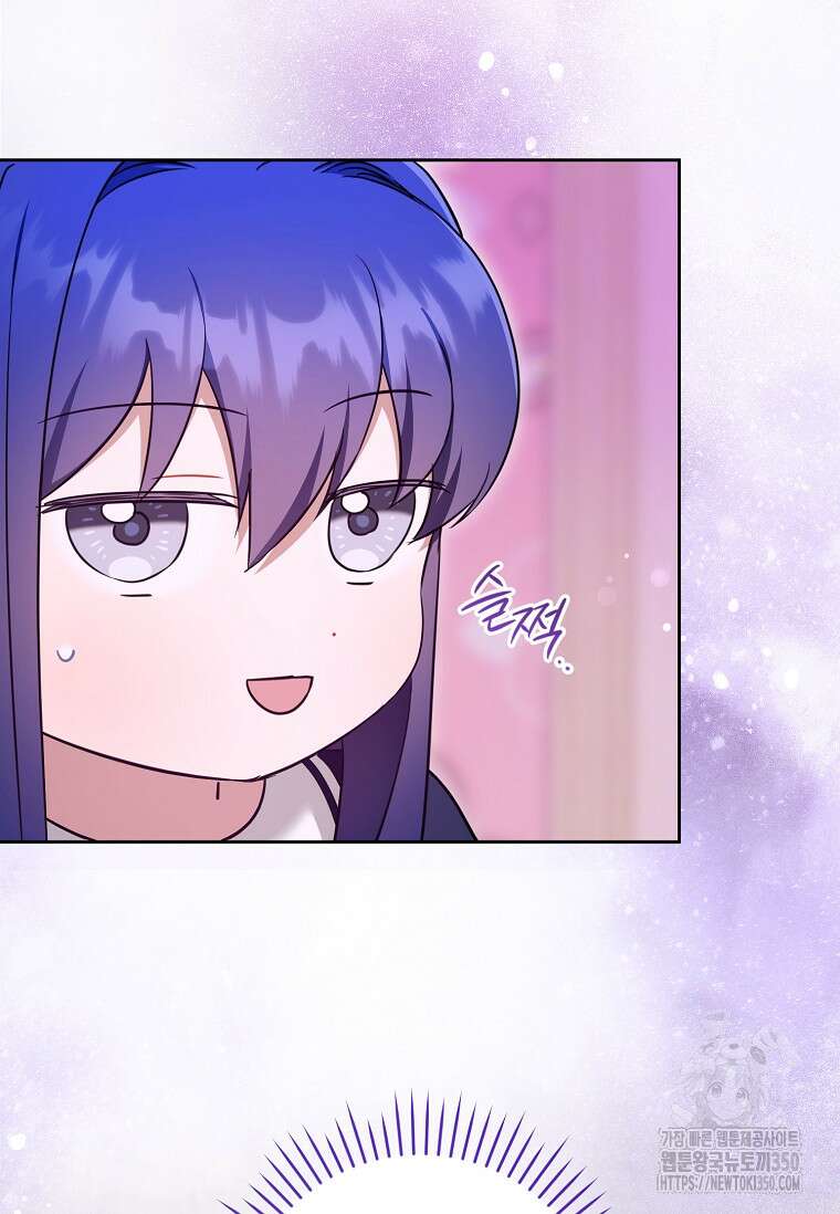 쪽쪽이를 주세요 85화 11