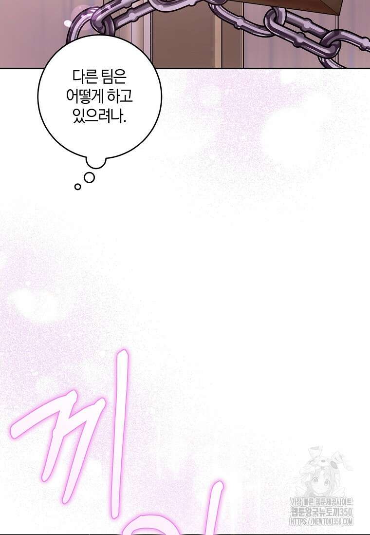 쪽쪽이를 주세요 85화 18