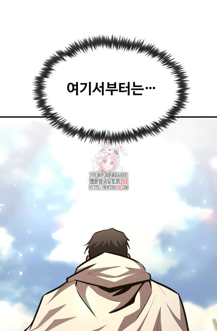 환생의 정석 106화 1