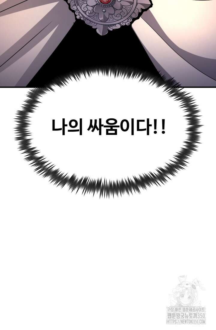 환생의 정석 106화 5