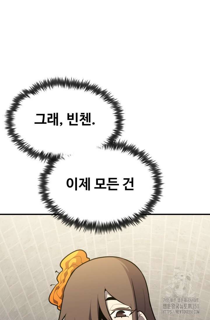 환생의 정석 106화 6