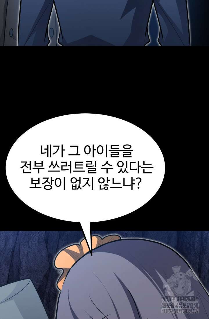 환생의 정석 106화 10