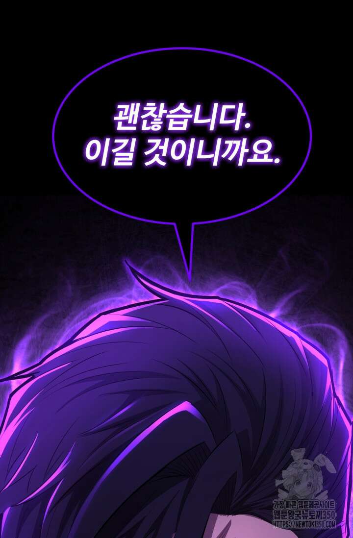 환생의 정석 106화 12