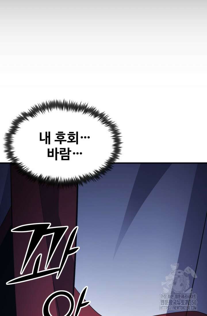 환생의 정석 106화 15