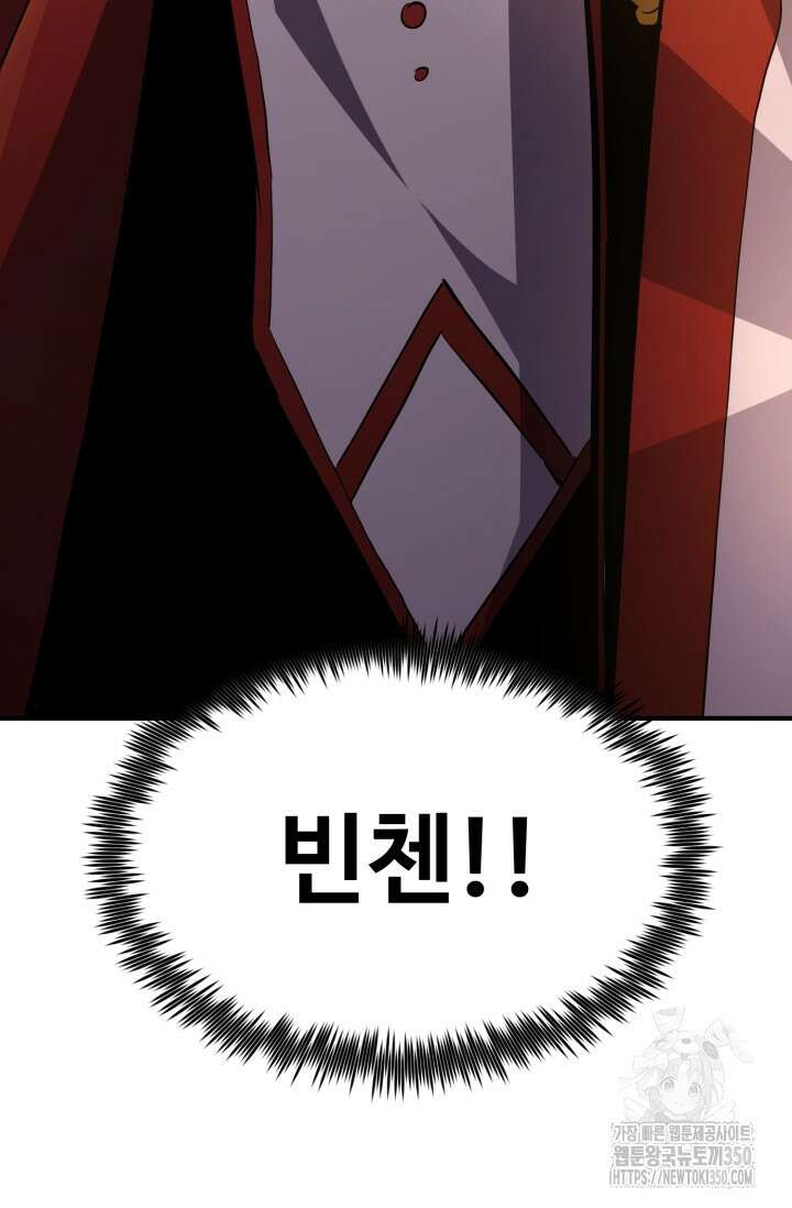 환생의 정석 106화 19