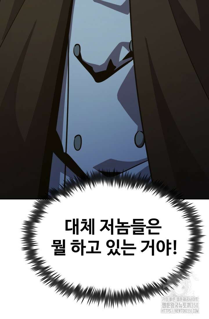 환생의 정석 106화 25