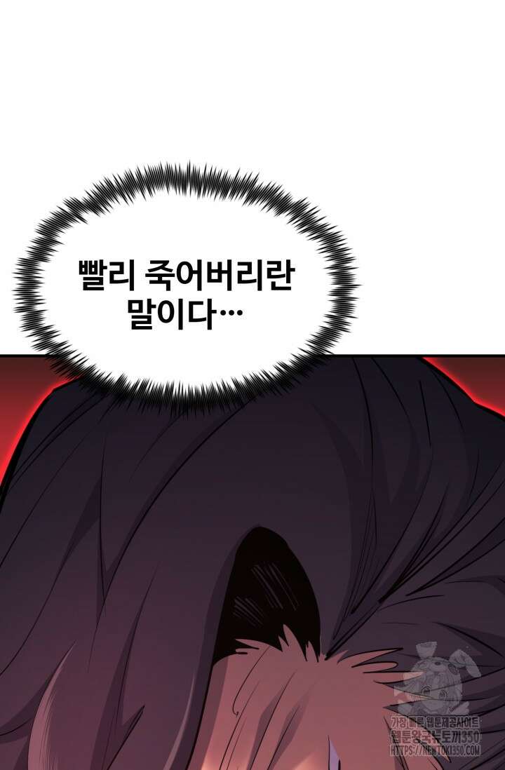 환생의 정석 106화 26