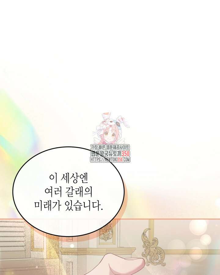 달빛 도서관 58화 1