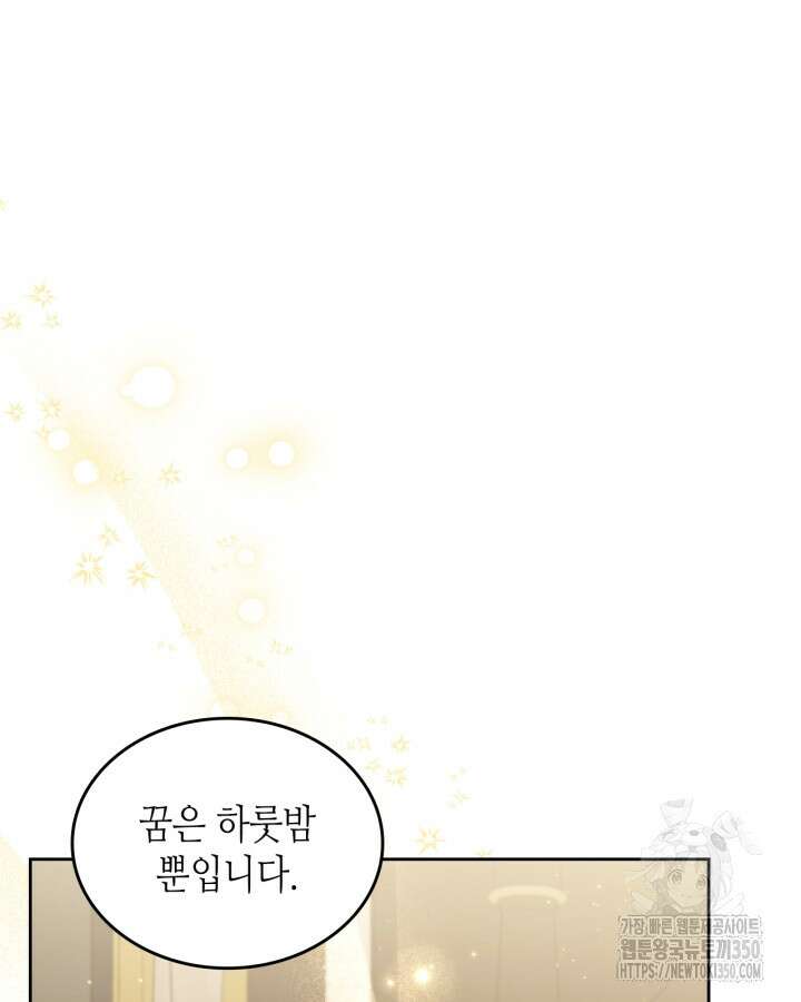 달빛 도서관 58화 15