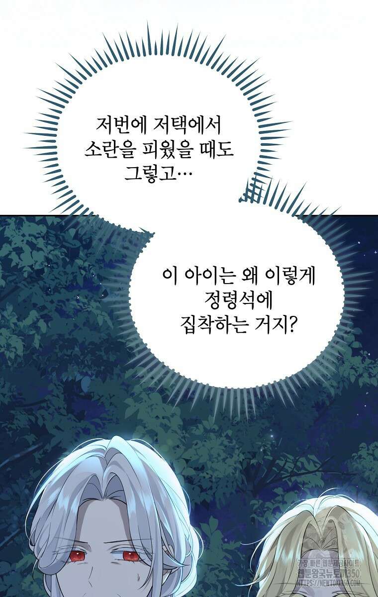 사실은 내가 진짜였다 134화 6