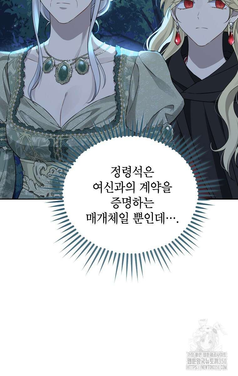 사실은 내가 진짜였다 134화 7